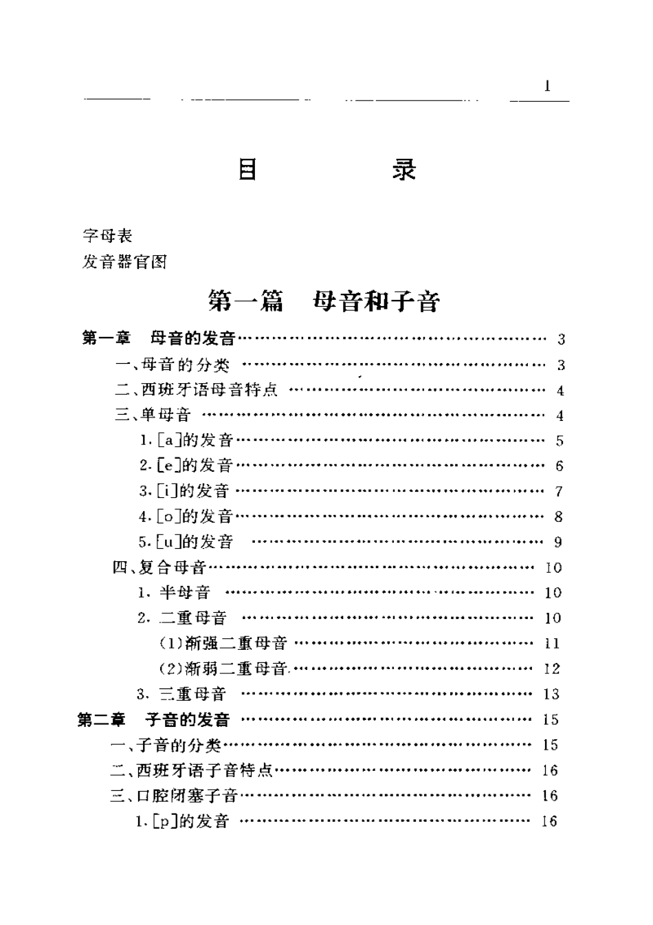 语音-西班牙语发音基础学习.pdf_第1页