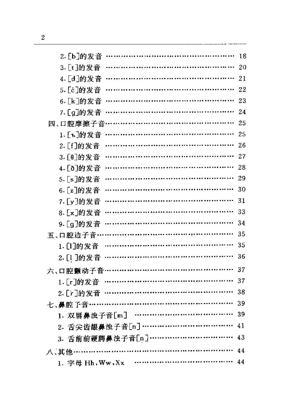 语音-西班牙语发音基础学习.pdf_第2页