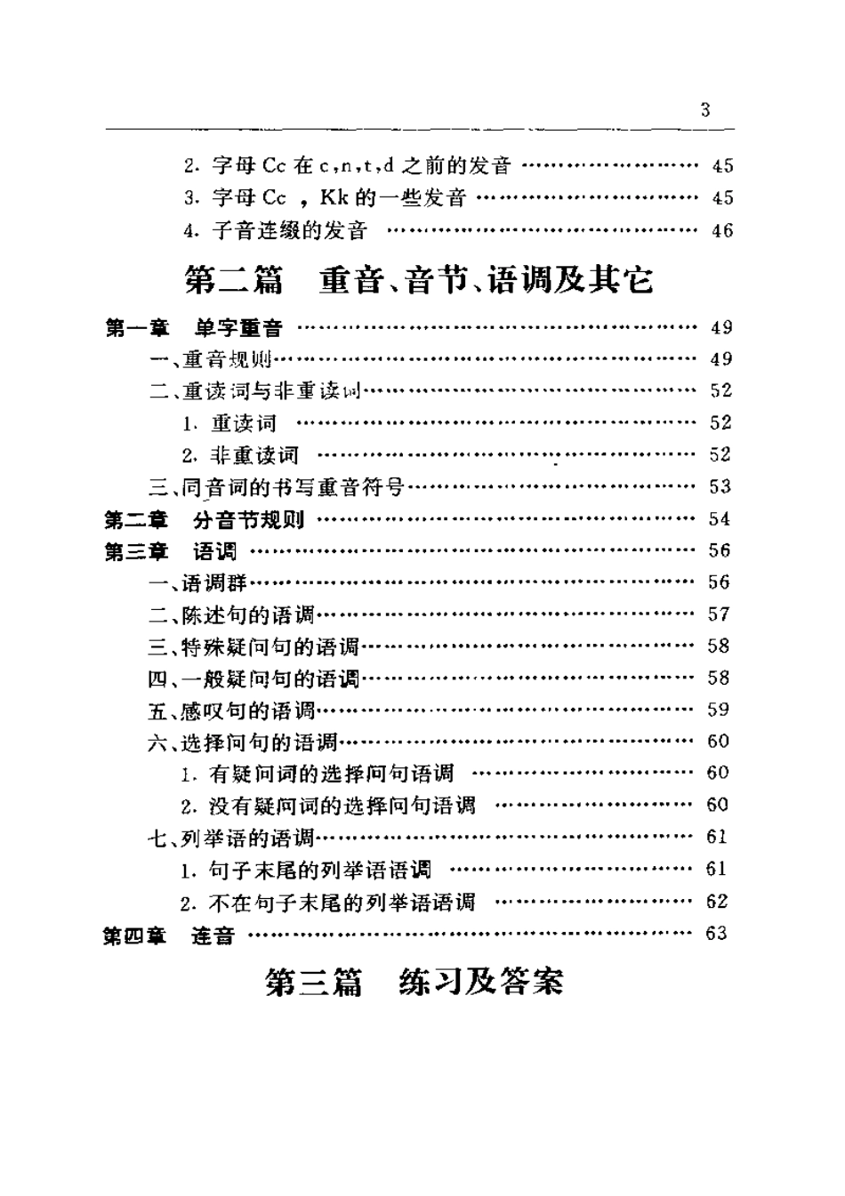 语音-西班牙语发音基础学习.pdf_第3页