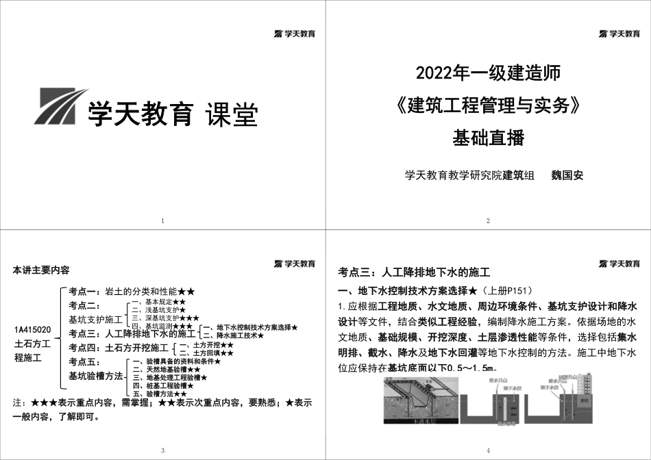09.第05讲土石方工程施工（下）+地基与基础工程施工（上）-黑白打印版.pdf_第1页