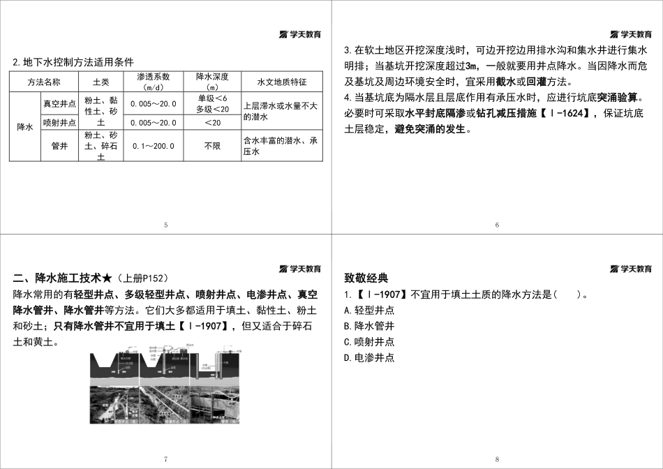 09.第05讲土石方工程施工（下）+地基与基础工程施工（上）-黑白打印版.pdf_第2页