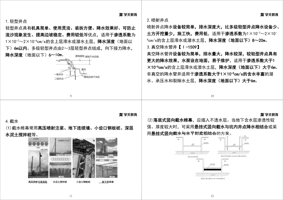 09.第05讲土石方工程施工（下）+地基与基础工程施工（上）-黑白打印版.pdf_第3页