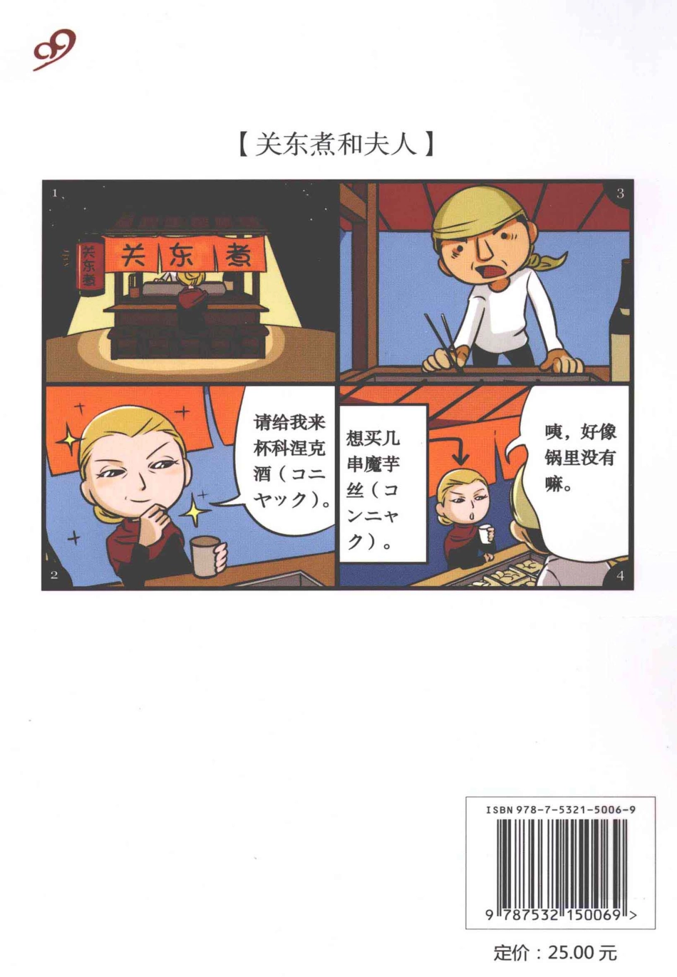 《日本人都不知道的日语2》_13412370.pdf_第2页