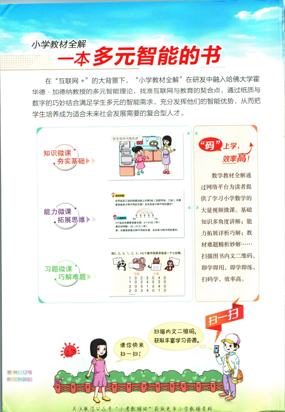 小学教材全解三年级下册数学北师版【】.pdf_第2页