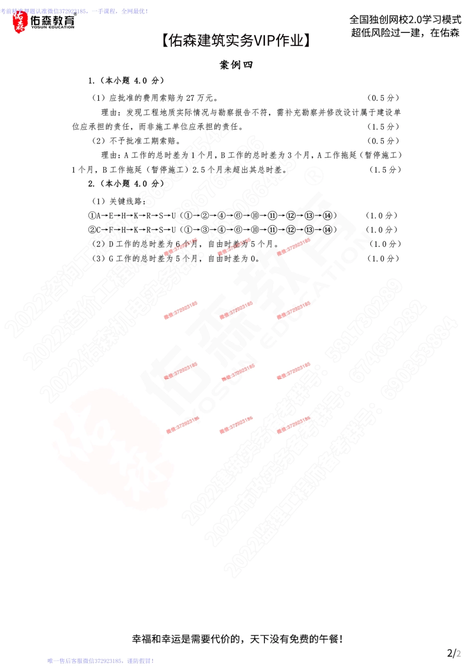 【佑森建筑实务VIP作业答案】：3月16日.pdf_第2页