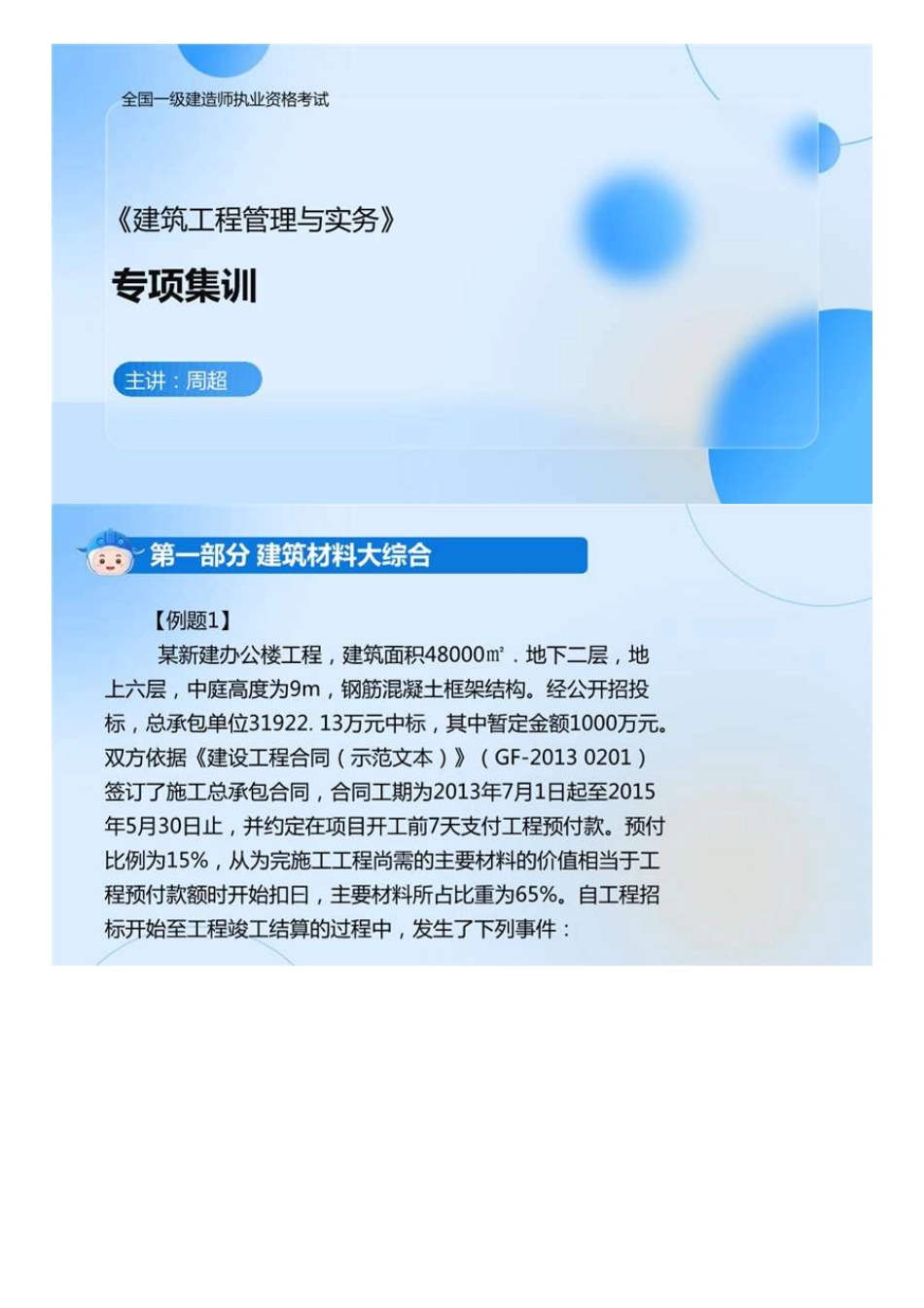 02.2022年一建《建筑》专项集训（2）.mp4.pdf_第1页