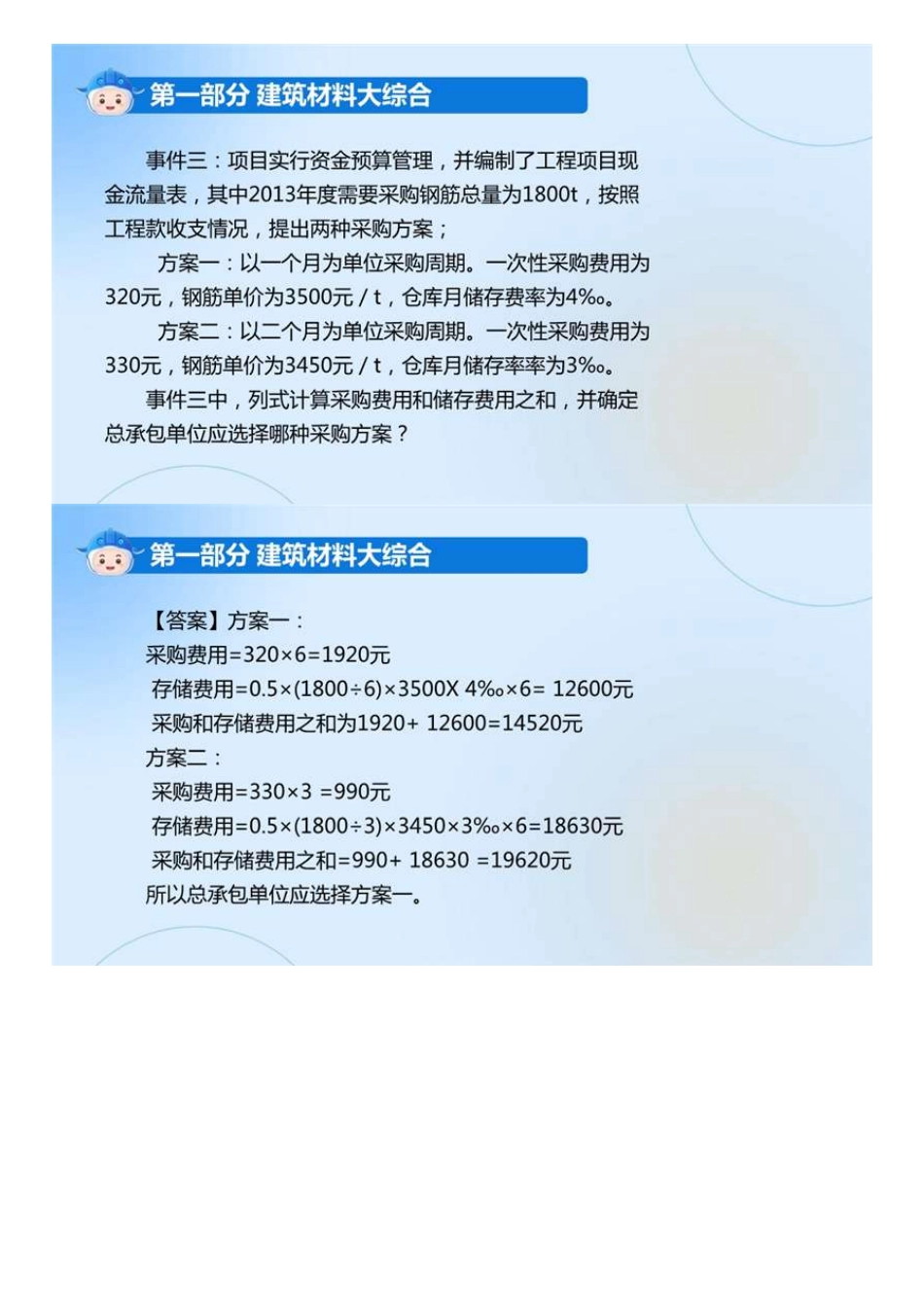 02.2022年一建《建筑》专项集训（2）.mp4.pdf_第2页