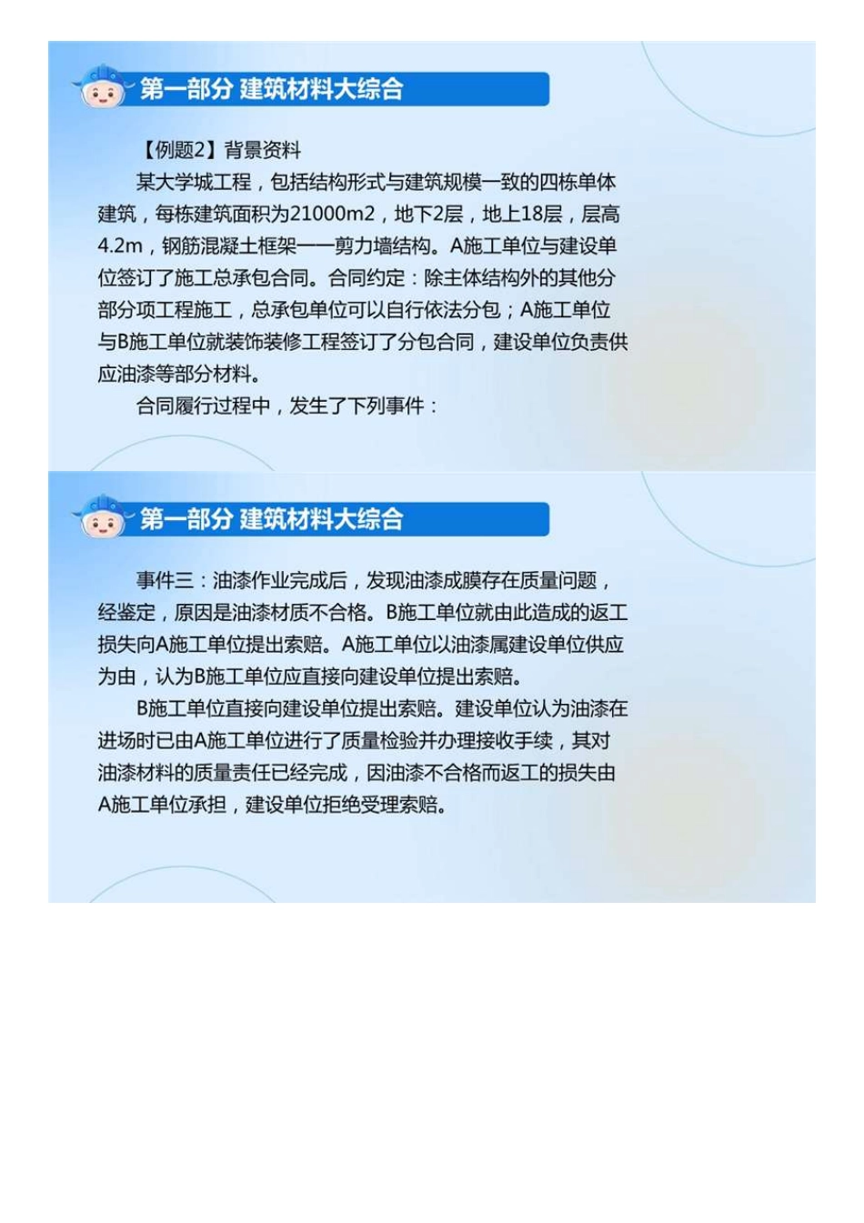 02.2022年一建《建筑》专项集训（2）.mp4.pdf_第3页