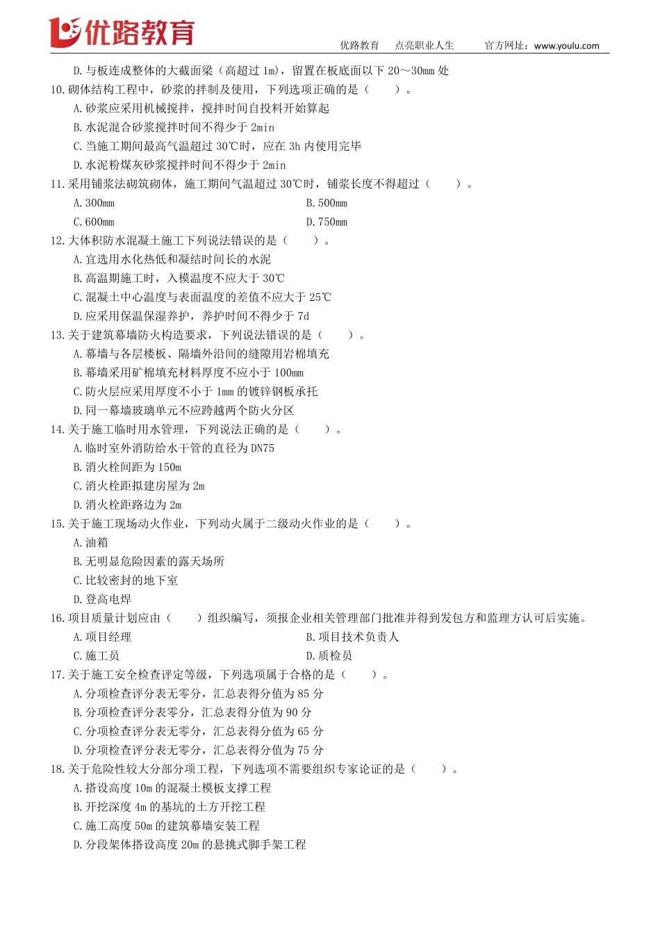 02_2022一建《建筑实务》考前刷题01（0921）【下载打印】.pdf_第2页
