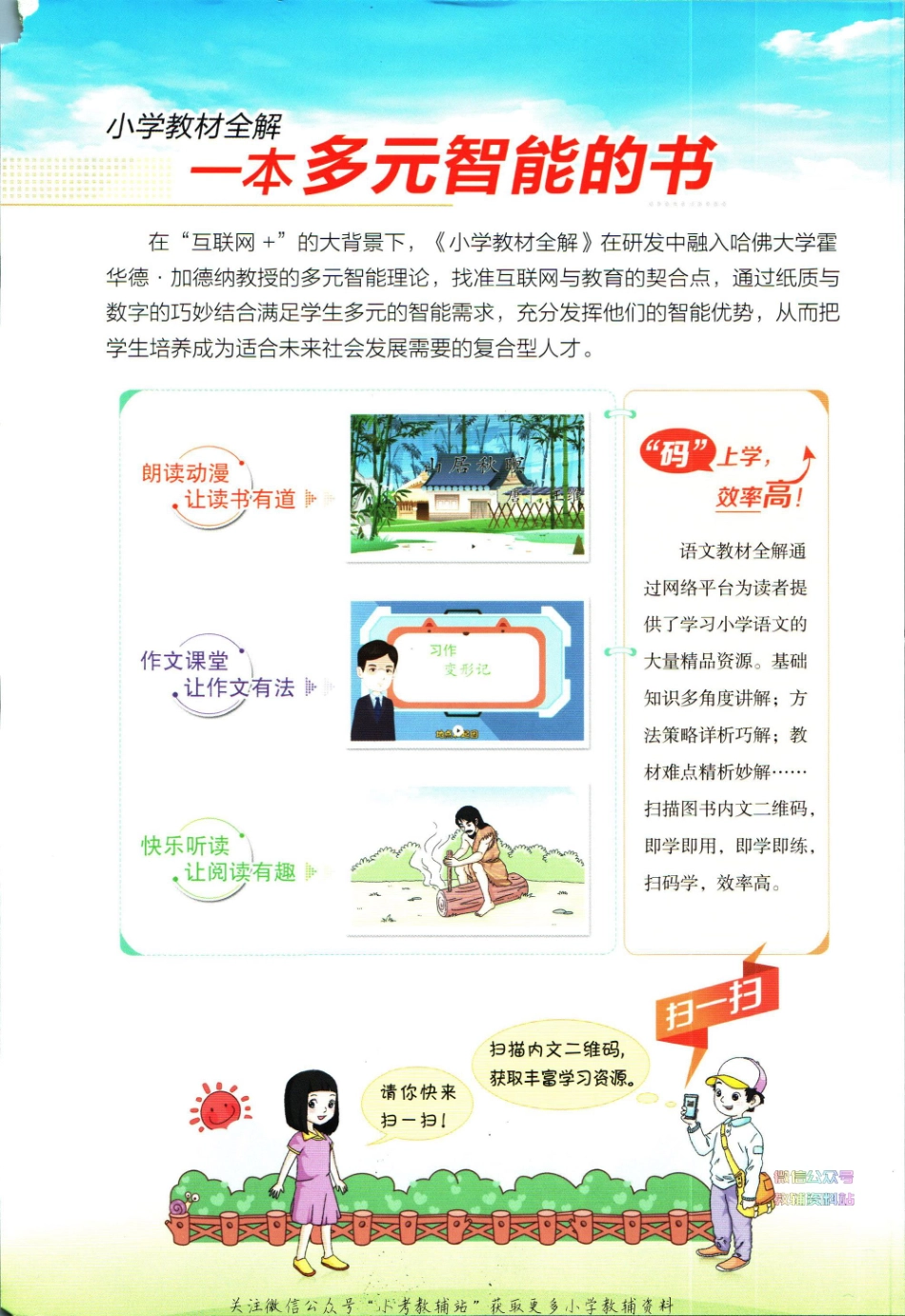 小学教材全解四年级下册语文人教版【】.pdf_第2页