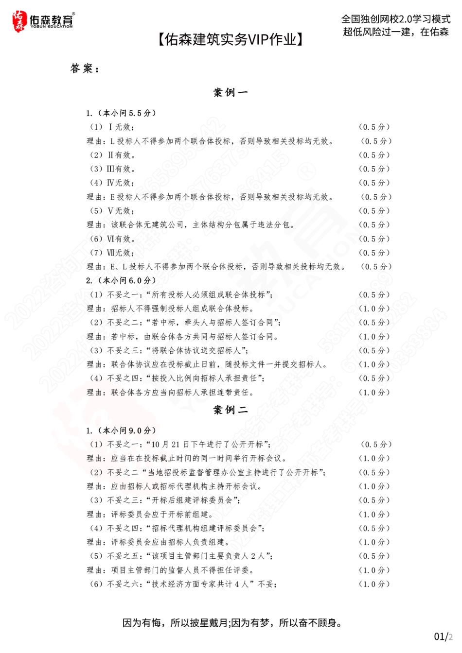 【佑森建筑实务VIP作业答案】：4月6日.pdf_第1页