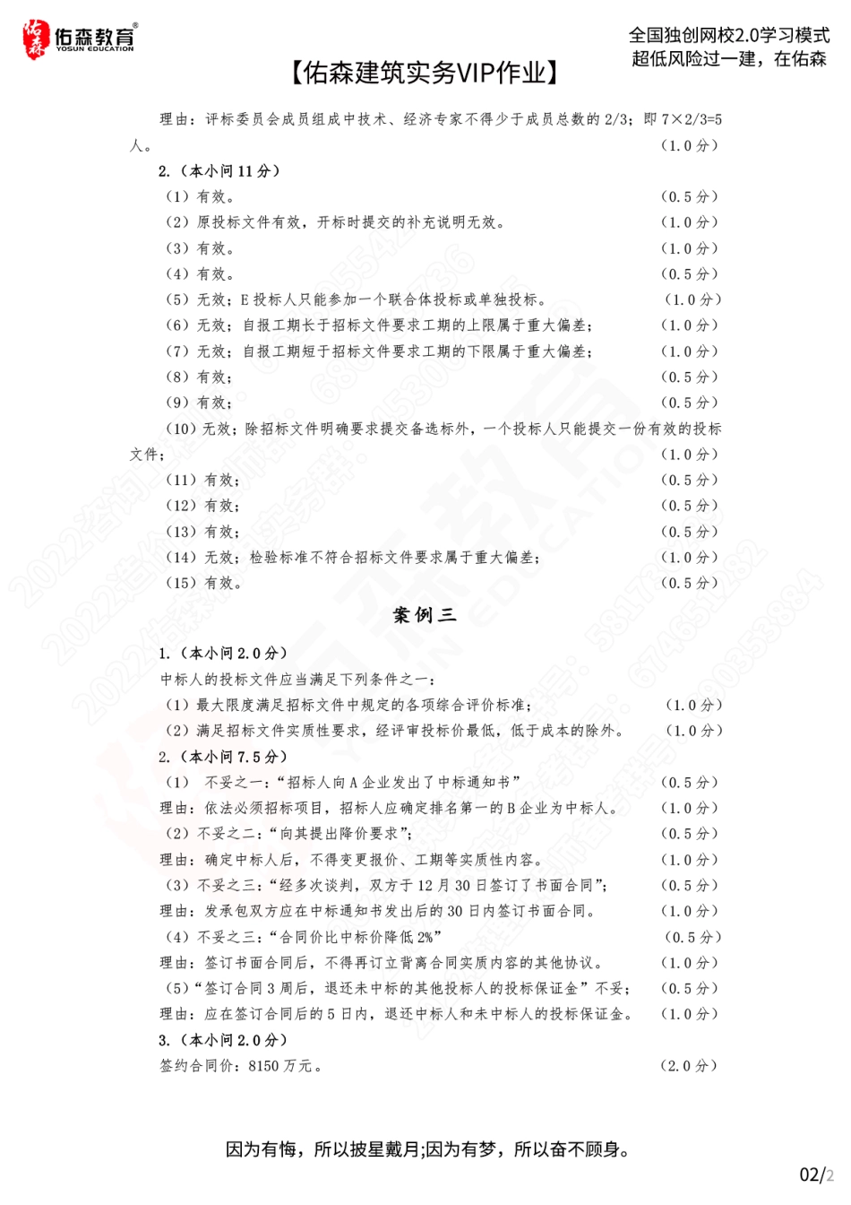 【佑森建筑实务VIP作业答案】：4月6日.pdf_第2页