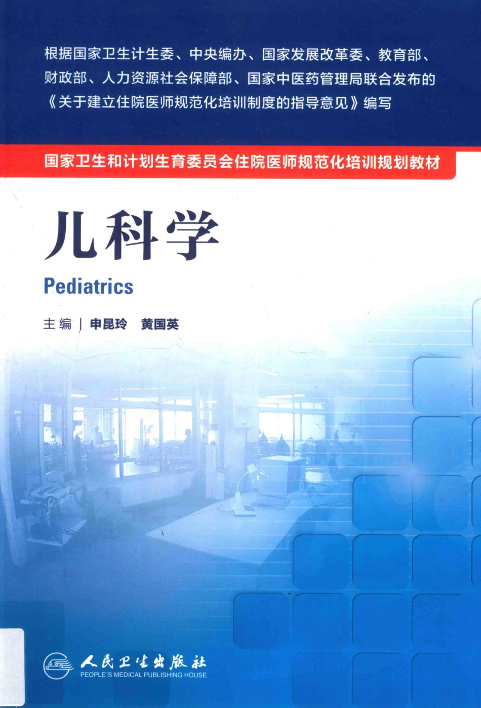 9.儿科学(1).pdf_第1页