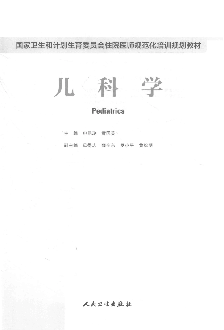 9.儿科学(1).pdf_第2页