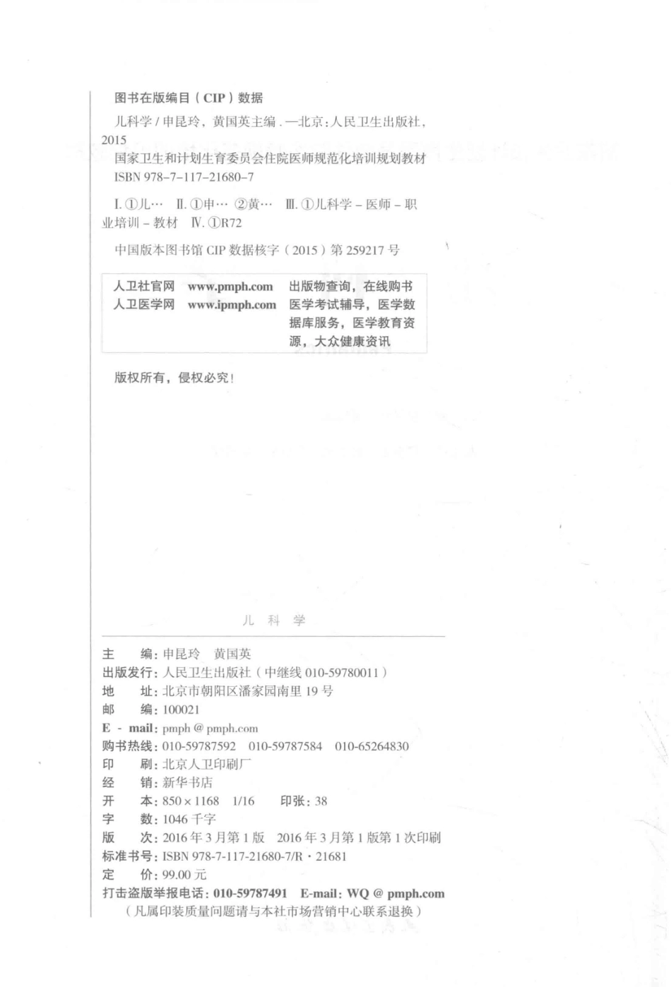9.儿科学(1).pdf_第3页