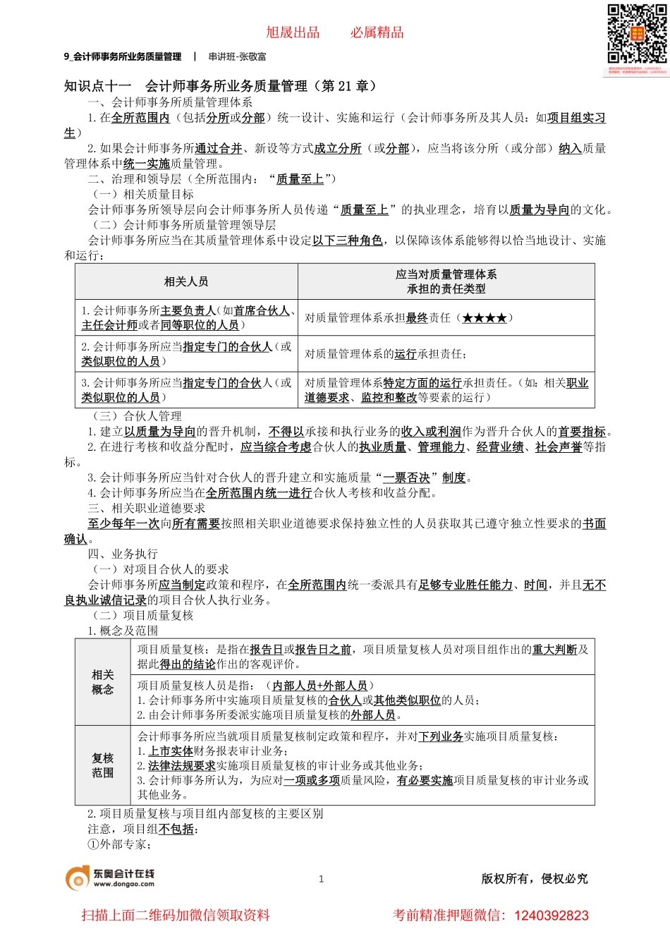 9_会计师事务所业务质量管理.pdf_第1页