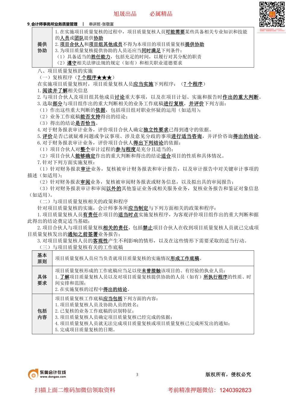 9_会计师事务所业务质量管理.pdf_第3页
