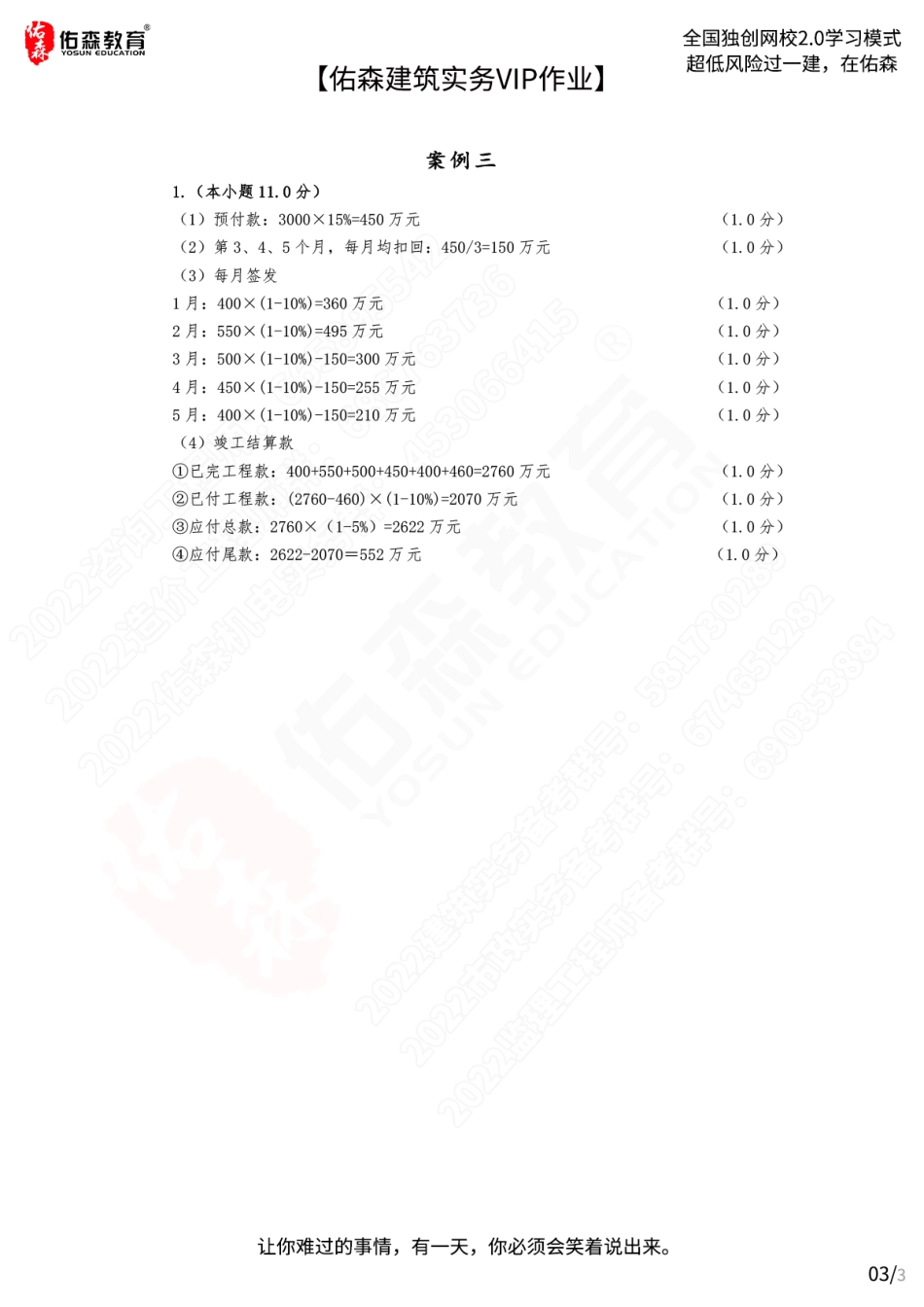【佑森建筑实务VIP作业答案】：5月6日.pdf_第3页