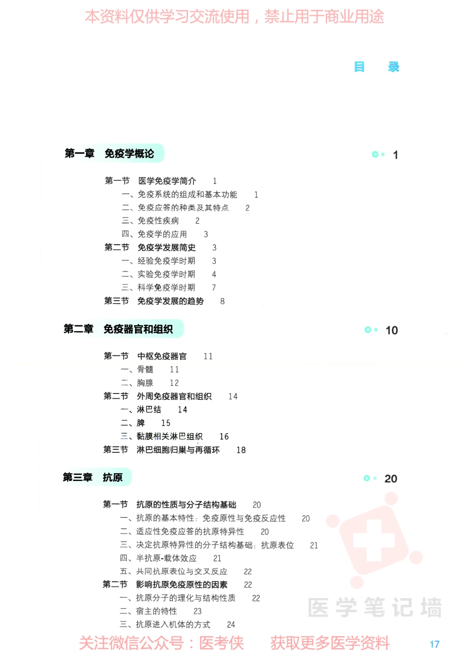 《医学免疫学》--人卫--十三五教材｜第9版（彩色）.pdf_第1页