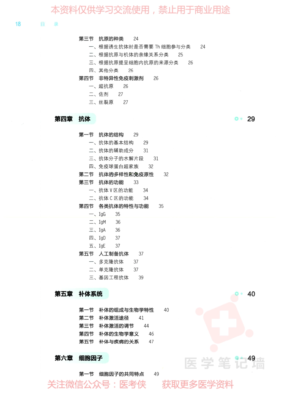 《医学免疫学》--人卫--十三五教材｜第9版（彩色）.pdf_第2页