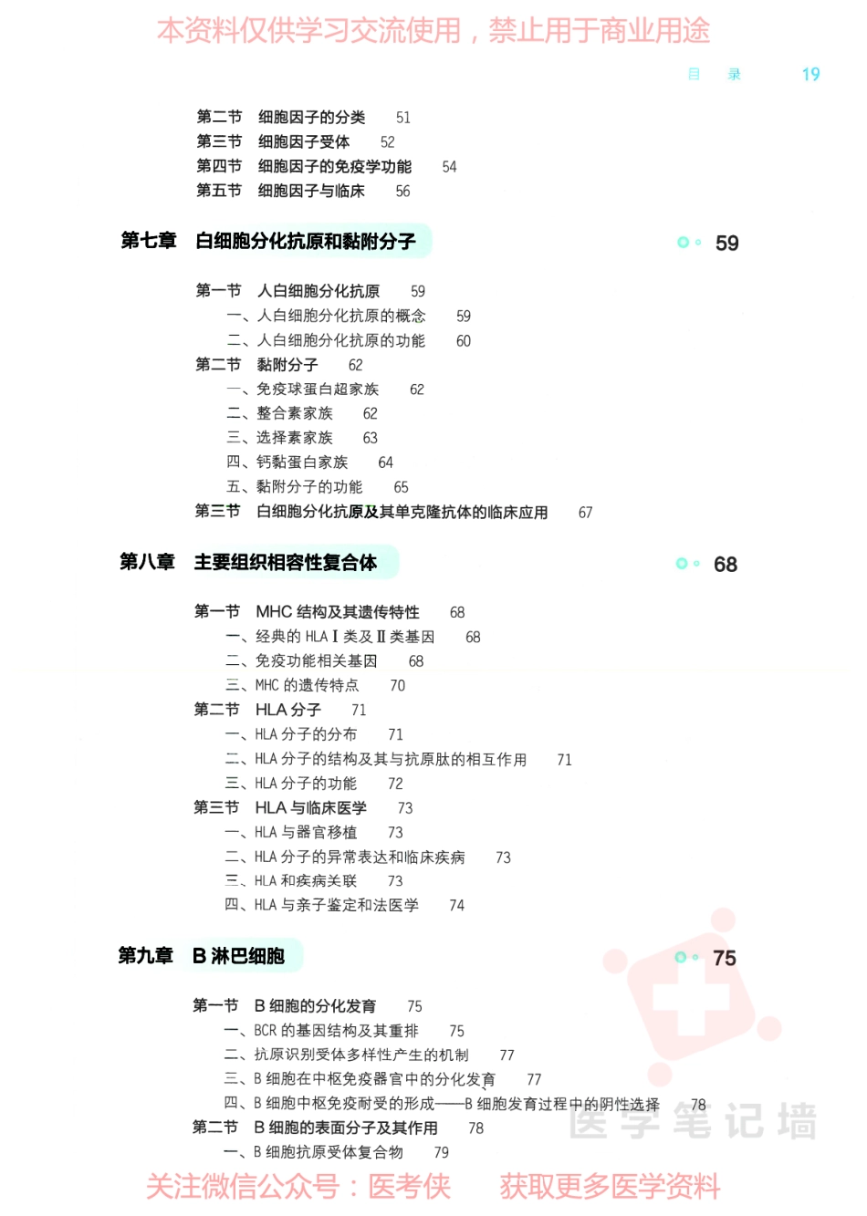 《医学免疫学》--人卫--十三五教材｜第9版（彩色）.pdf_第3页