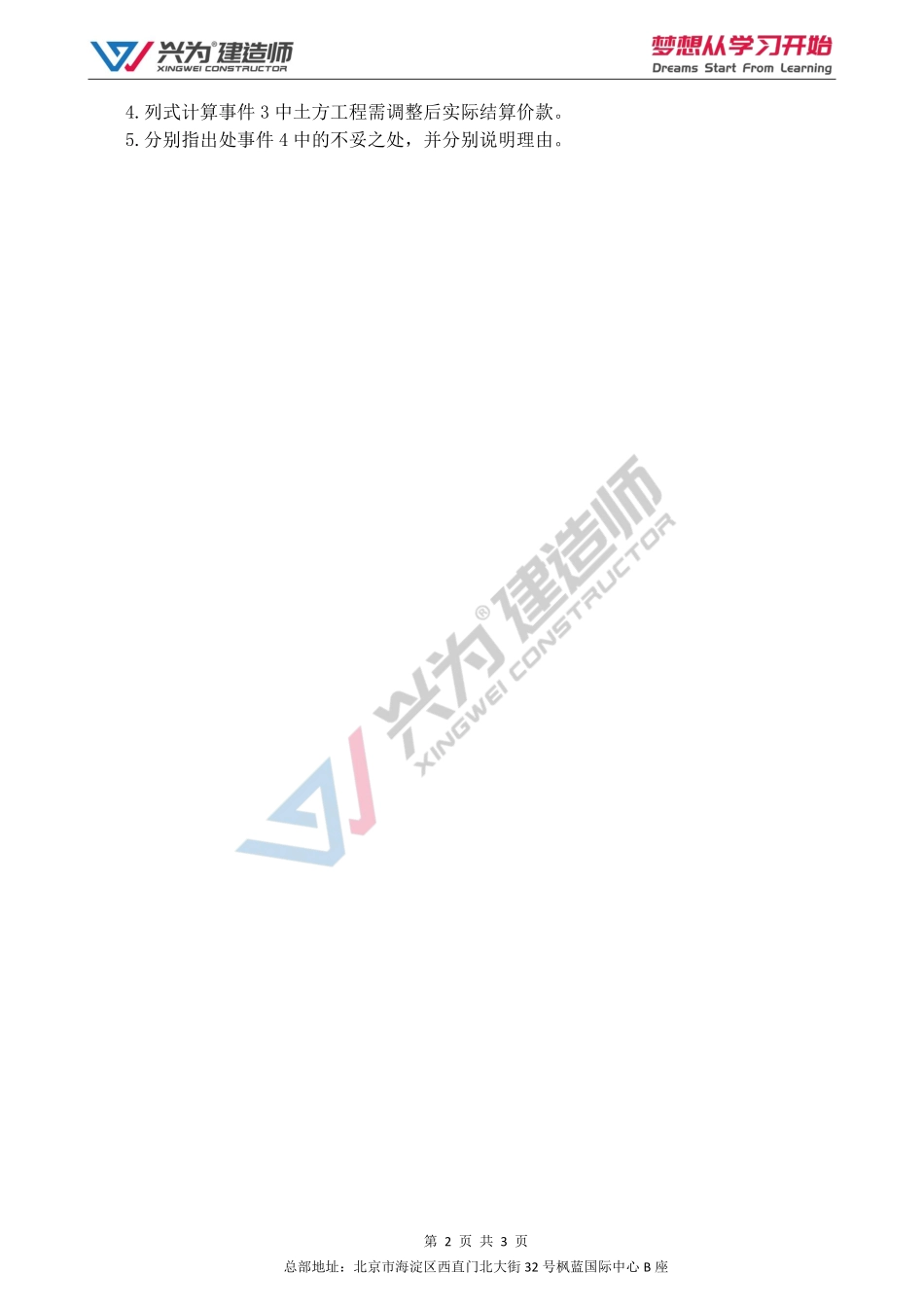 【2022年一建案例专项训练第4日】-建筑工程10月20日练习及答案.pdf_第2页