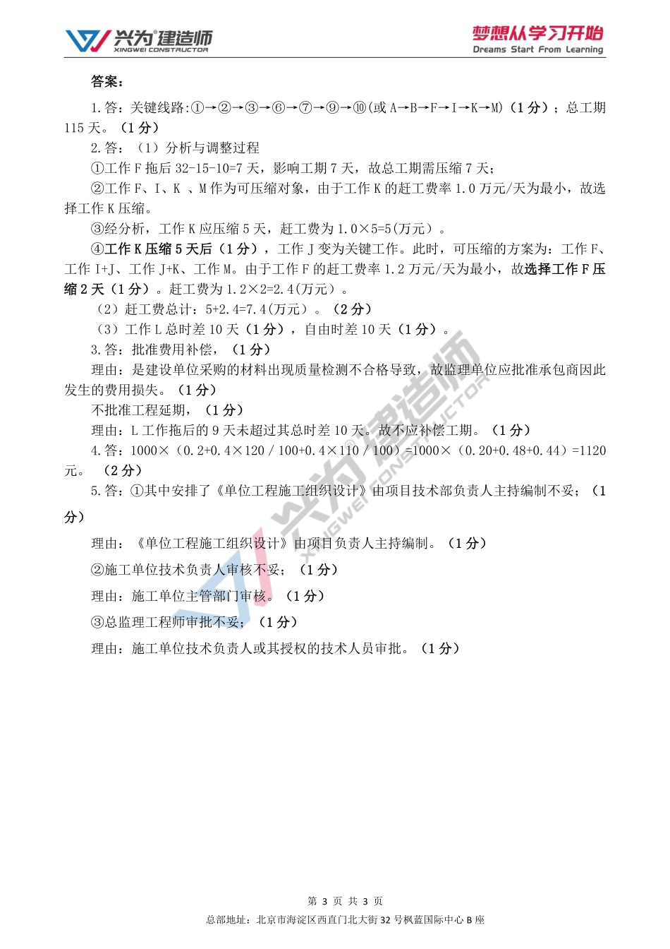 【2022年一建案例专项训练第4日】-建筑工程10月20日练习及答案.pdf_第3页