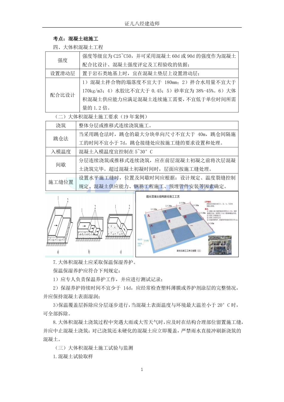 【建筑】基础精学26-混凝土与砌体基础02.pdf_第1页