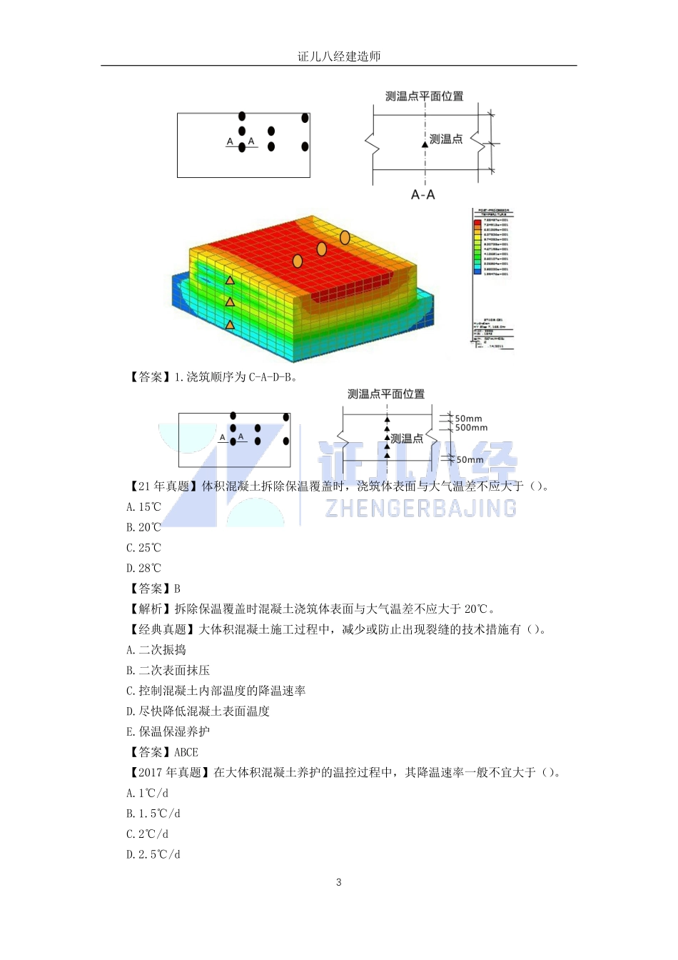 【建筑】基础精学26-混凝土与砌体基础02.pdf_第3页