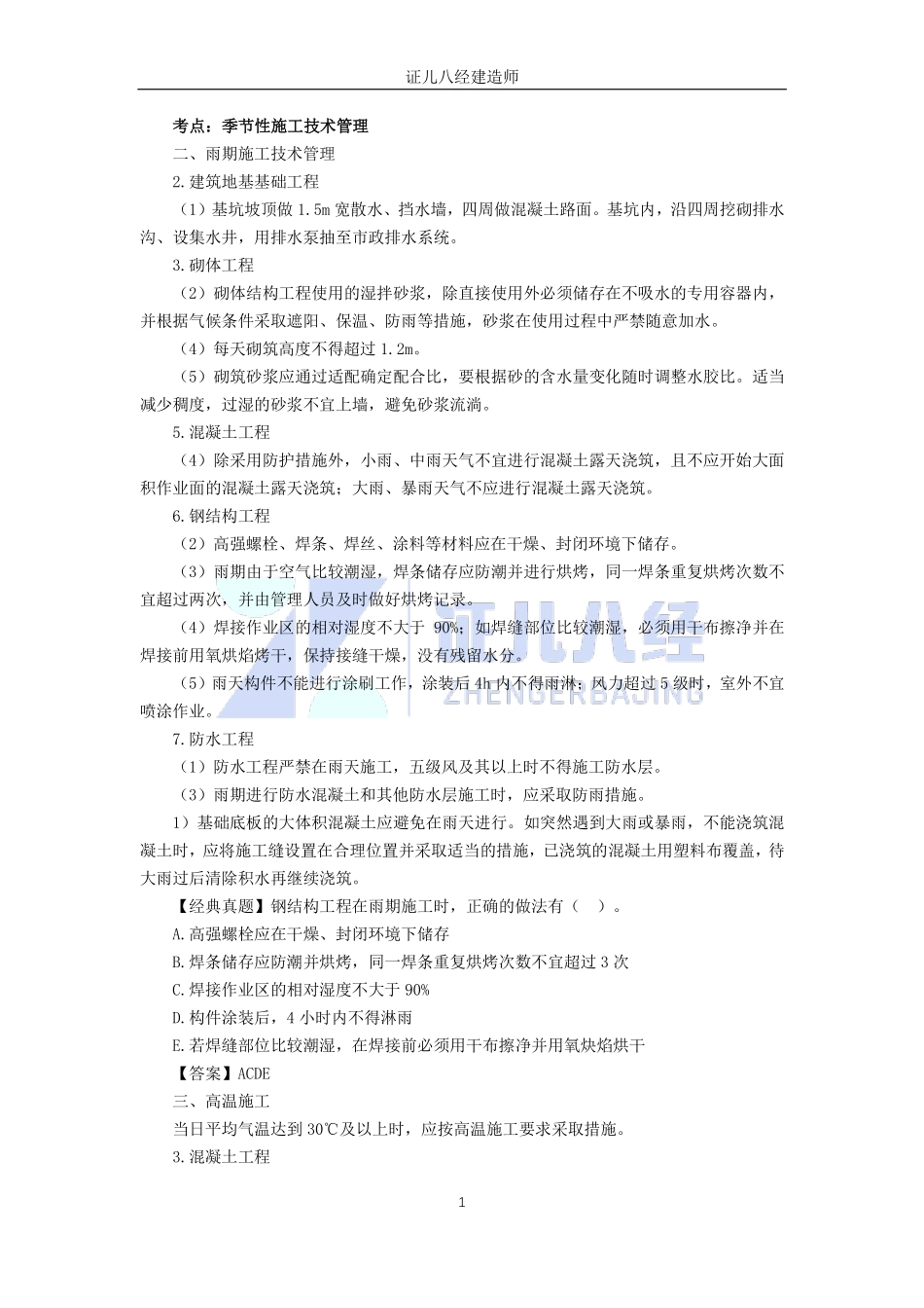 【建筑】基础精学46-技术应用管理2.pdf_第1页