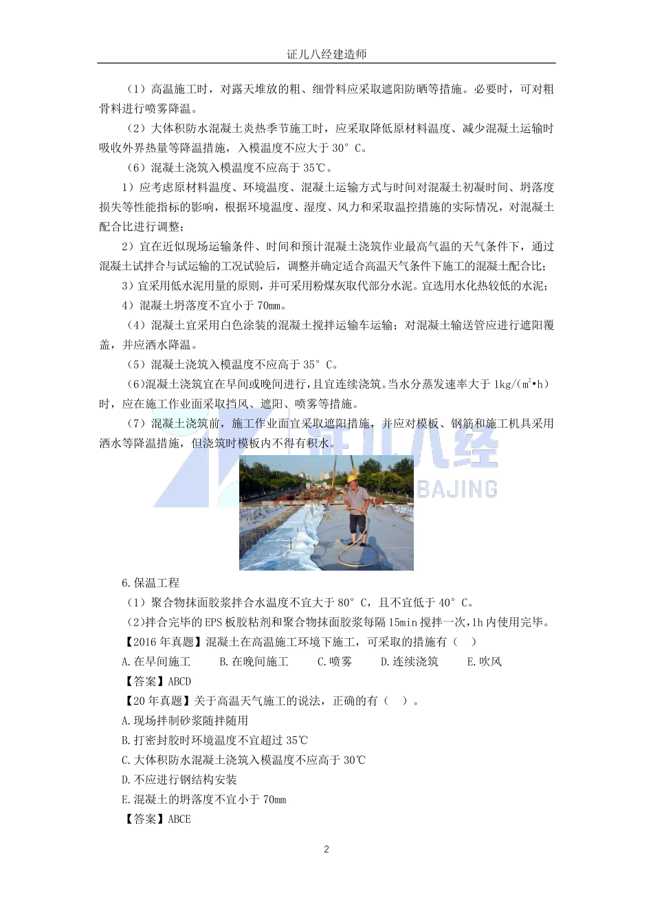 【建筑】基础精学46-技术应用管理2.pdf_第2页