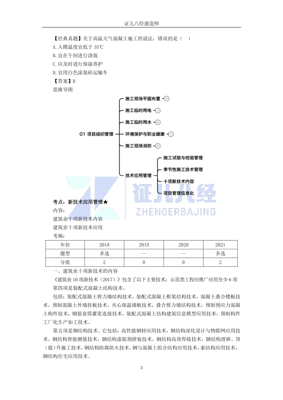 【建筑】基础精学46-技术应用管理2.pdf_第3页