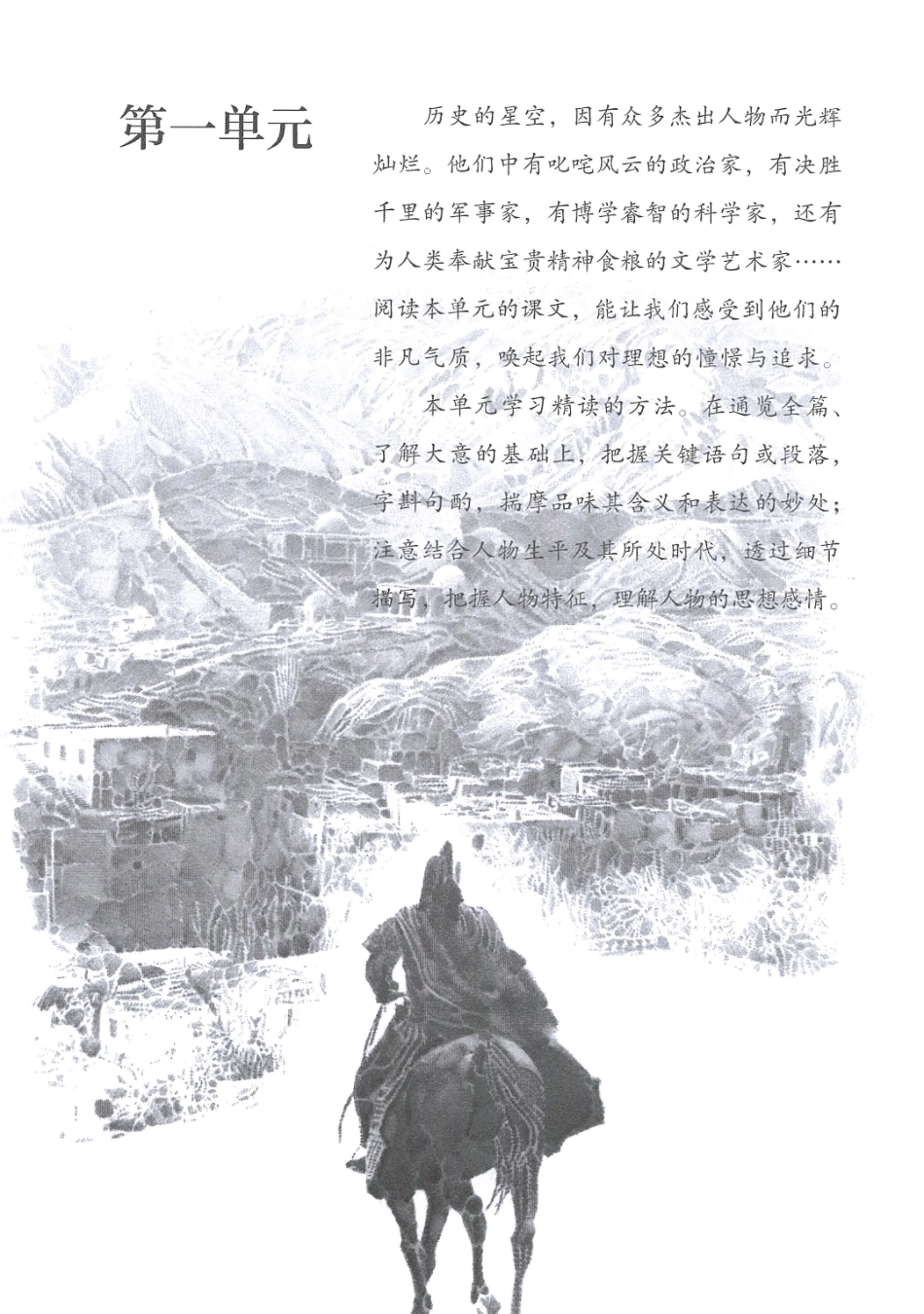 部编版七年级语文下册电子课本(1).pdf_第1页