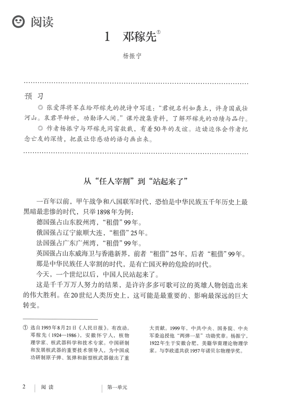 部编版七年级语文下册电子课本(1).pdf_第2页