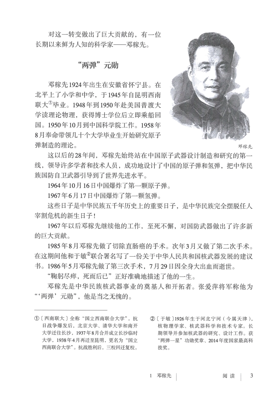 部编版七年级语文下册电子课本(1).pdf_第3页