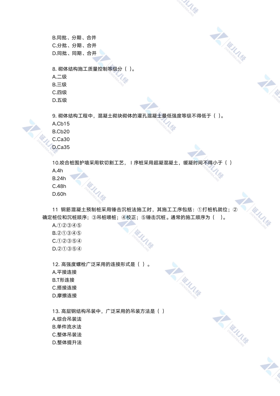 【建筑】实战模拟卷04.pdf_第2页