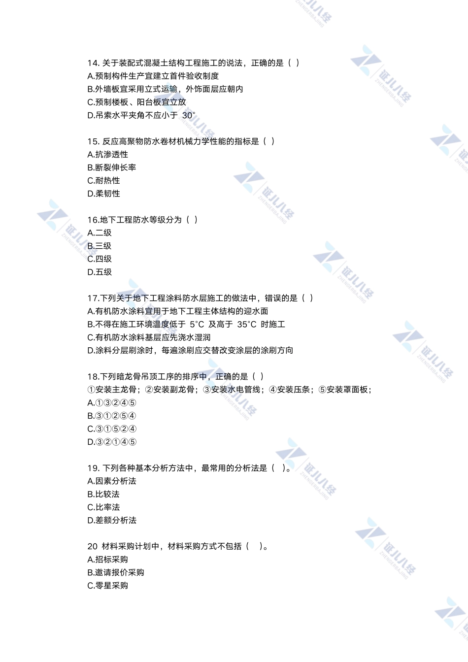 【建筑】实战模拟卷04.pdf_第3页