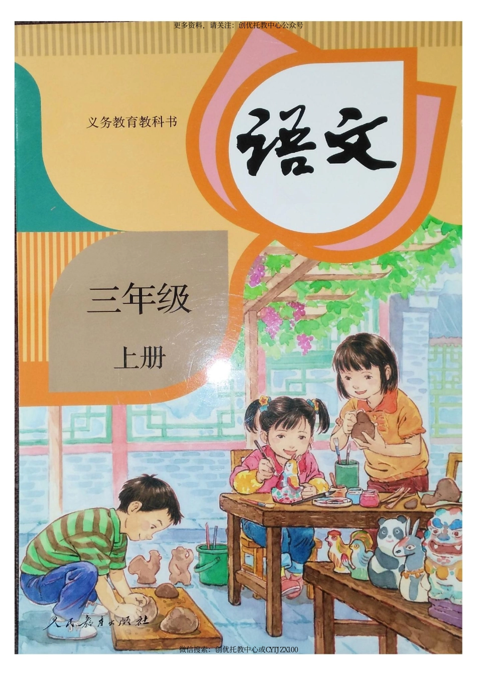 部编版最新语文三年级上册电子课本._wrapper(1).pdf_第2页