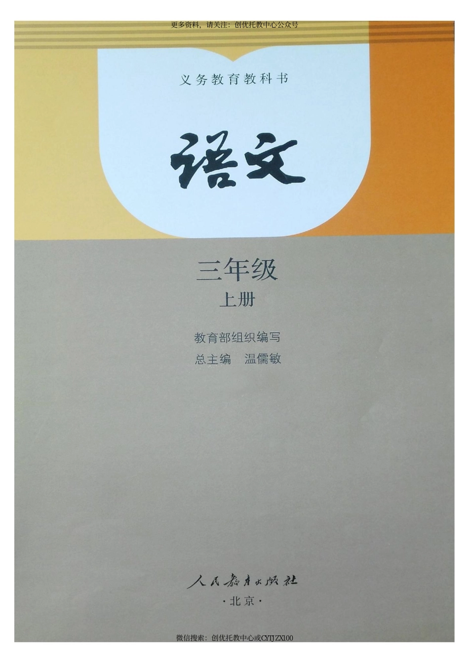 部编版最新语文三年级上册电子课本._wrapper(1).pdf_第3页