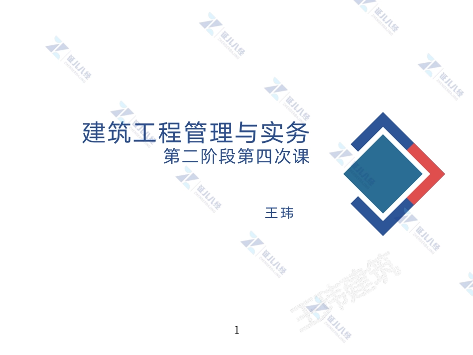 【建筑0816】第二阶·炼 点题映射.pdf_第1页