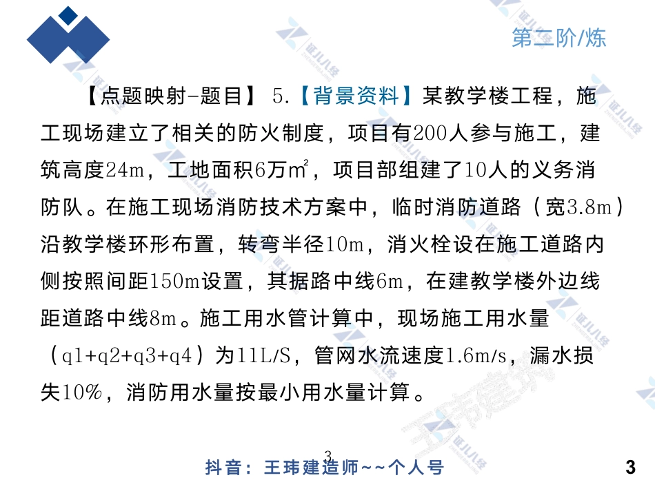 【建筑0816】第二阶·炼 点题映射.pdf_第3页