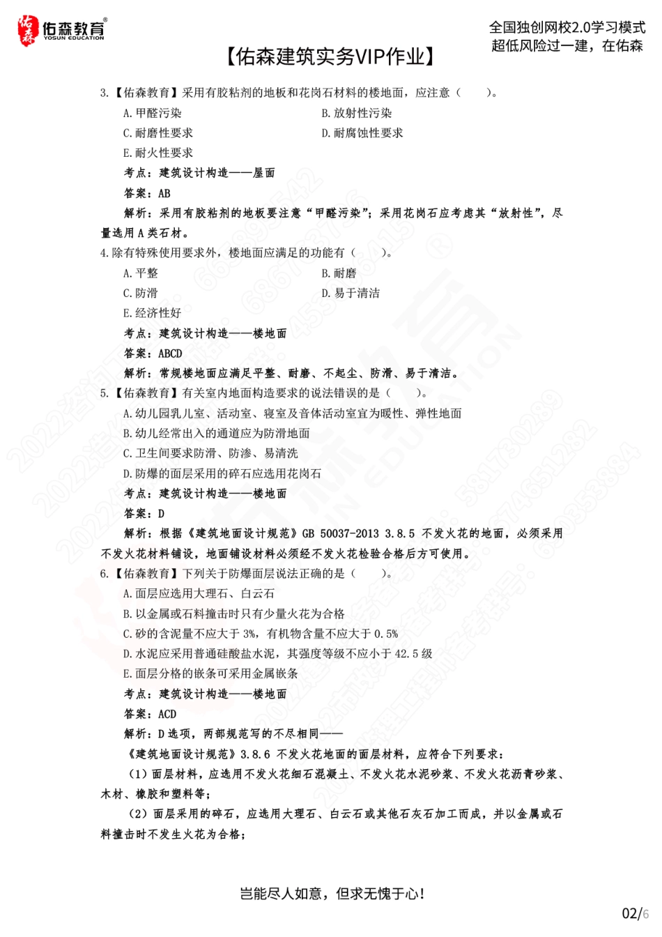 【佑森建筑实务VIP作业答案】：6月1日.pdf_第2页