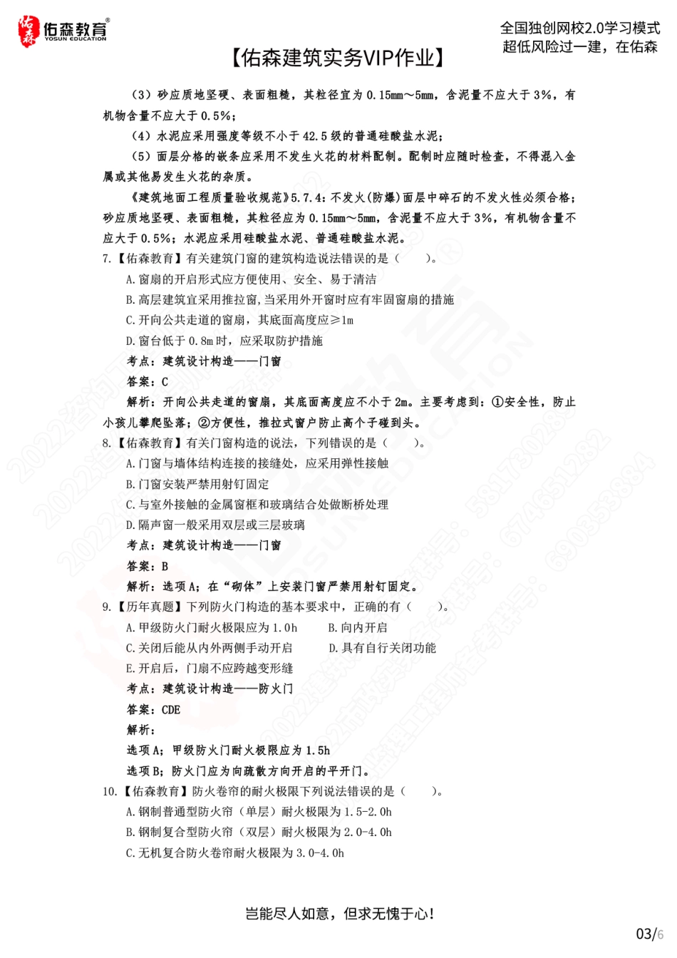 【佑森建筑实务VIP作业答案】：6月1日.pdf_第3页