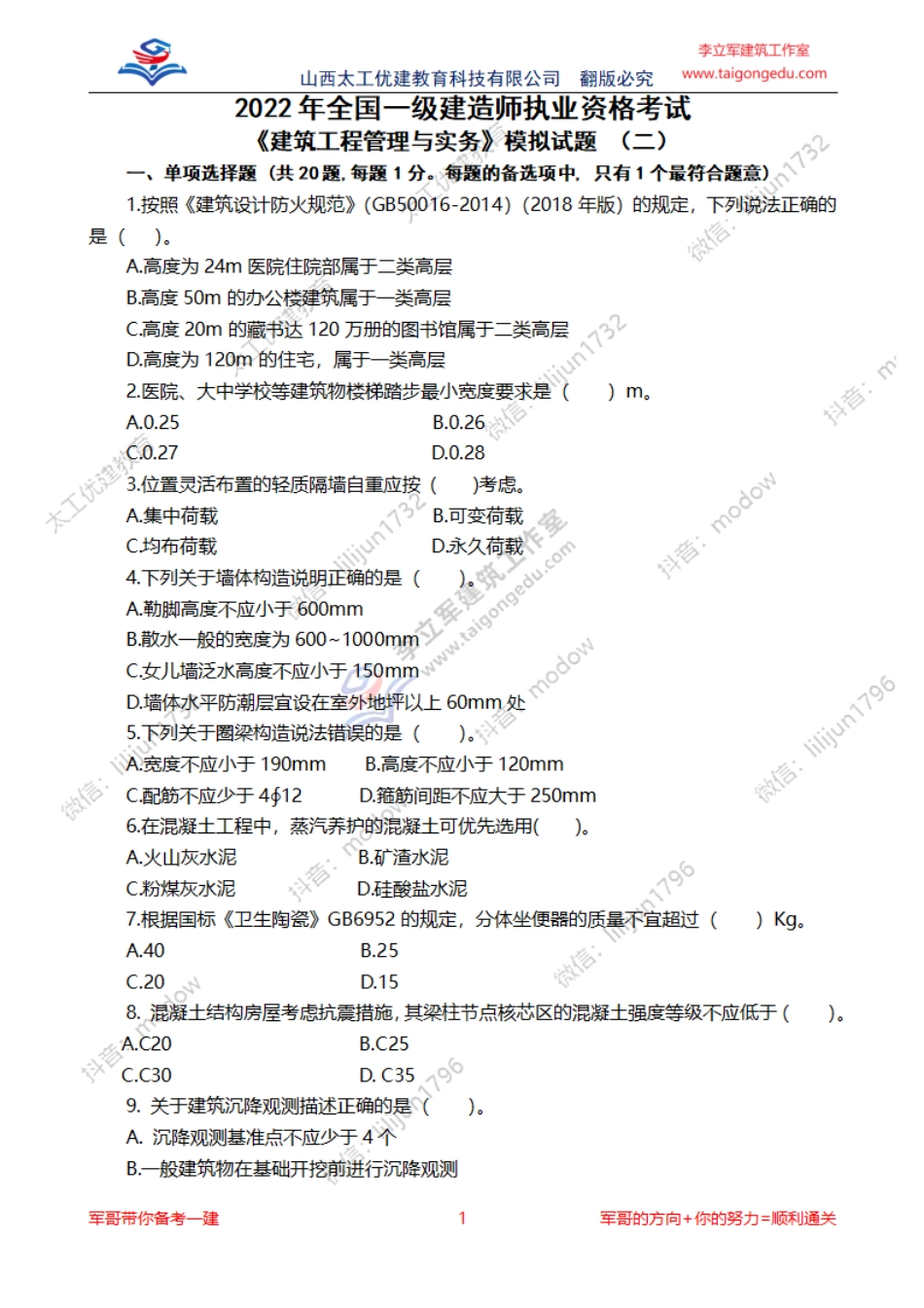 02-10月12日《模考二》.pdf_第1页
