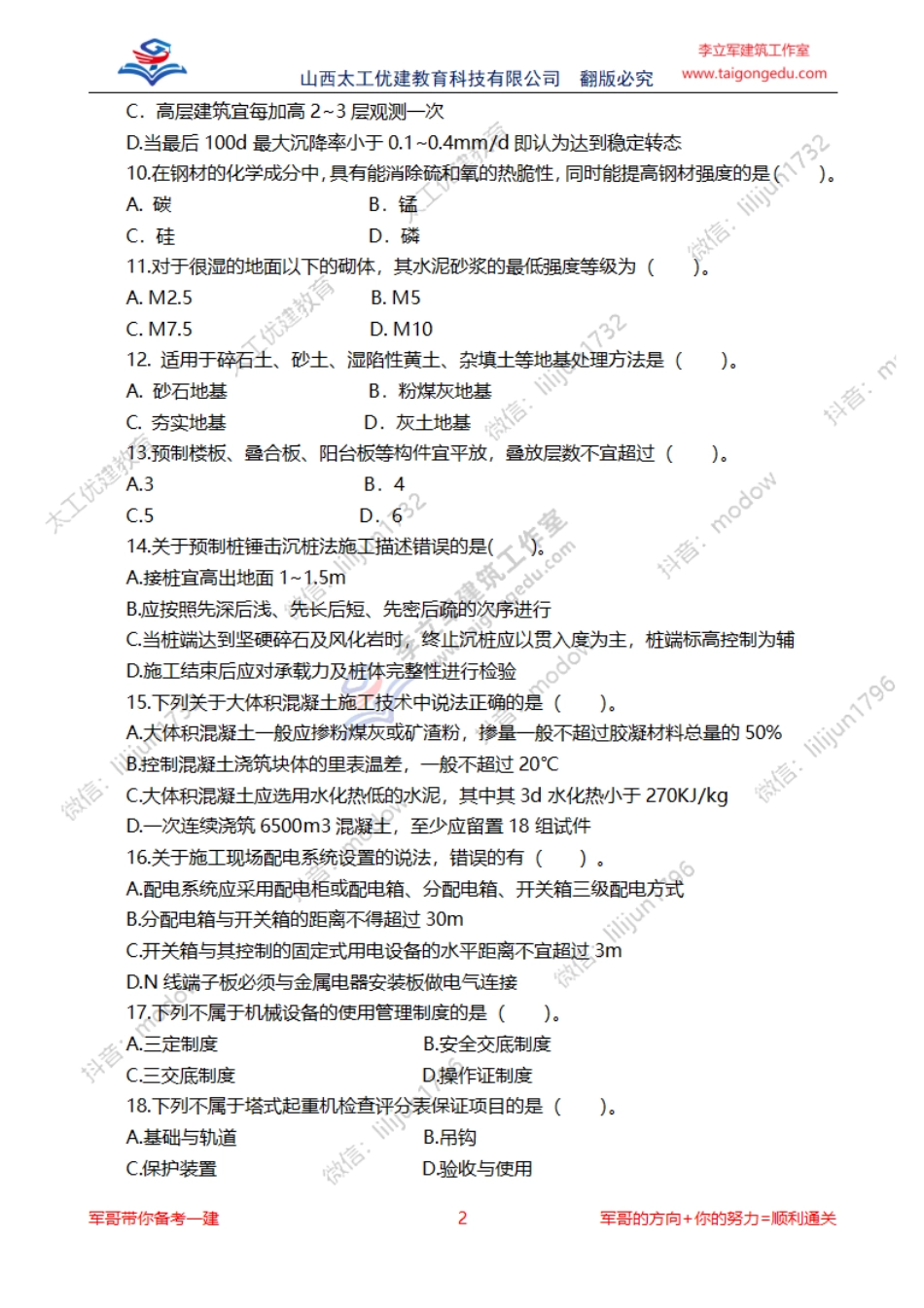 02-10月12日《模考二》.pdf_第2页