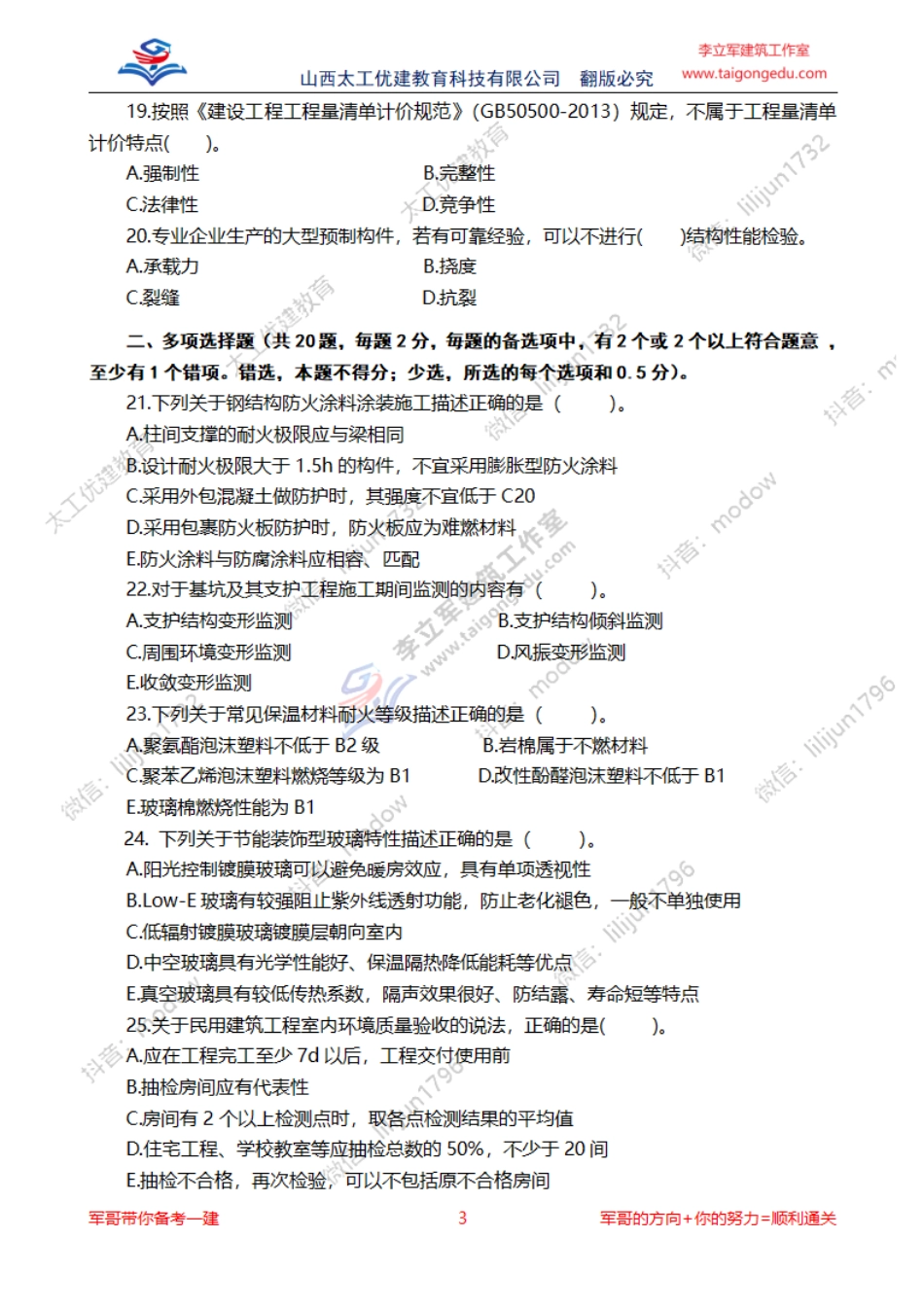 02-10月12日《模考二》.pdf_第3页