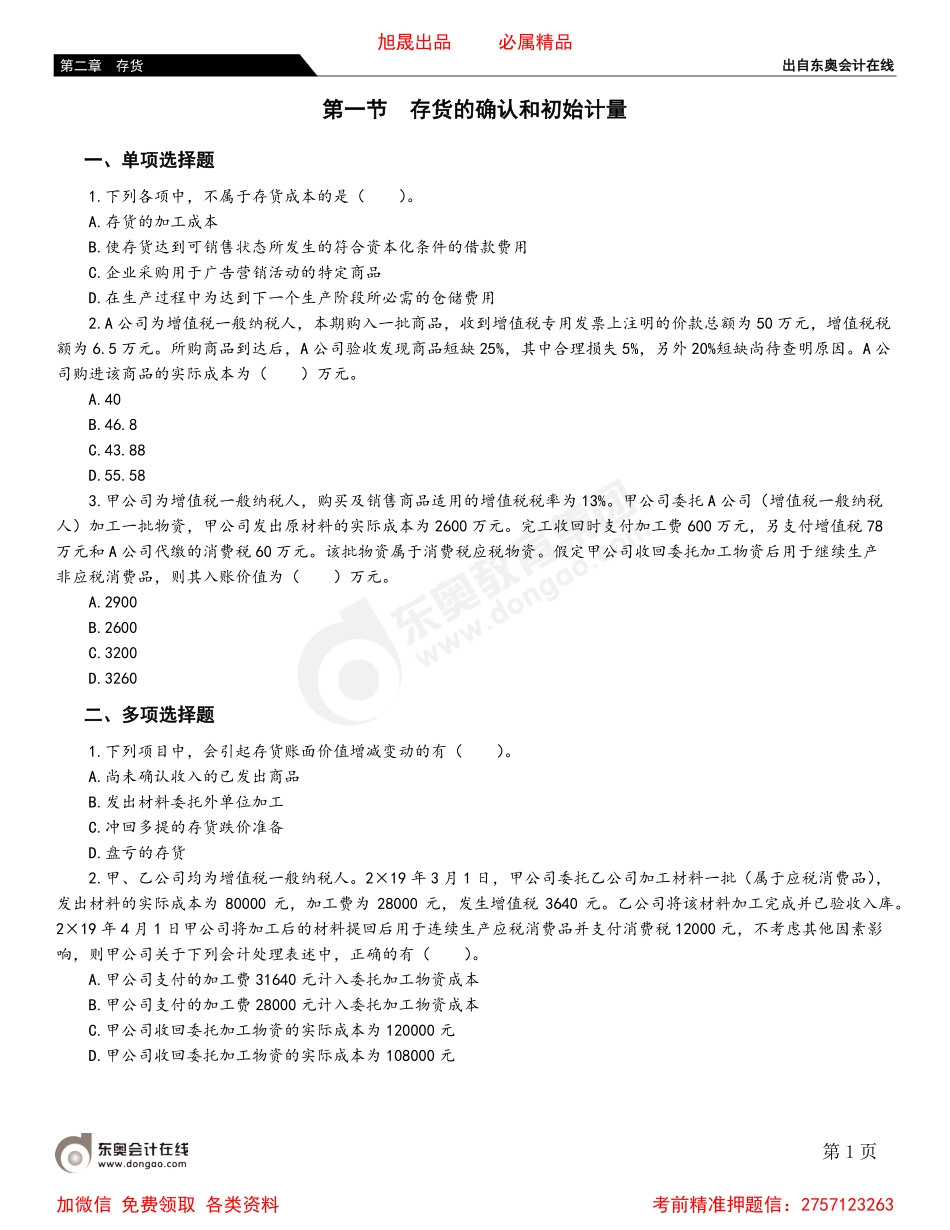 02第一节 存货的确认和初始计量.pdf_第1页