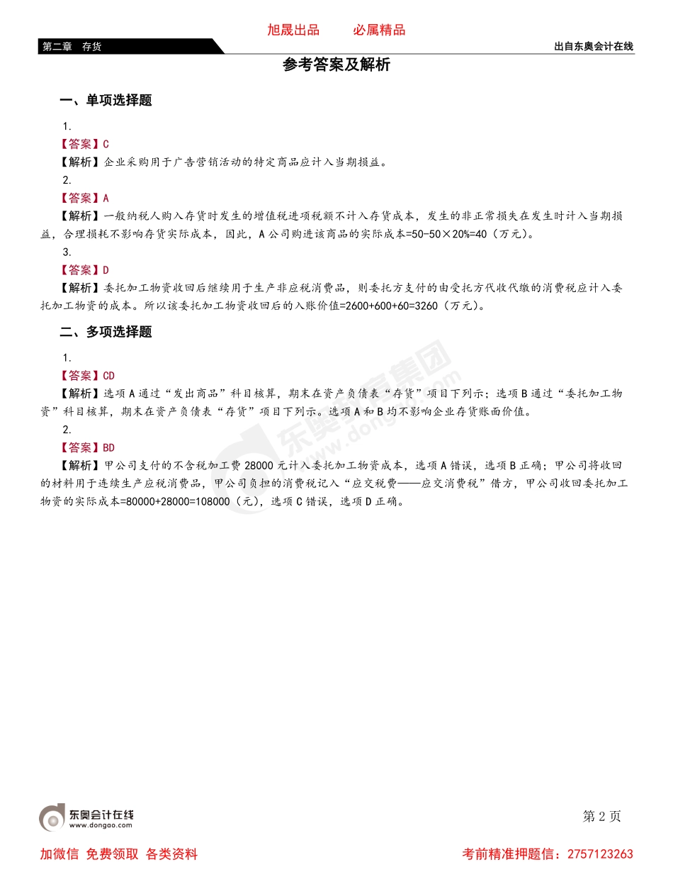 02第一节 存货的确认和初始计量.pdf_第2页