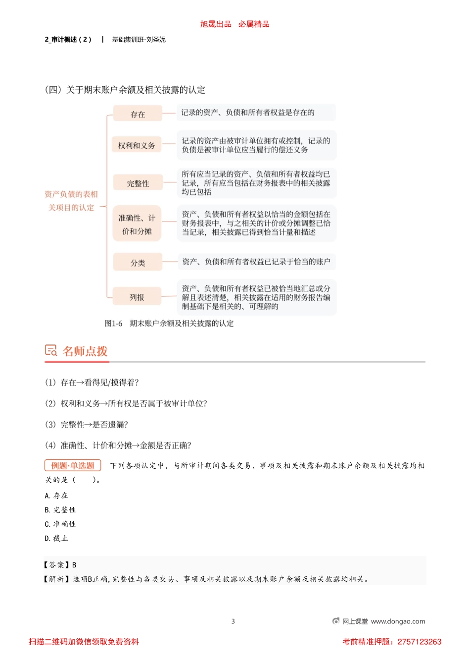 2_审计概述（2）.pdf_第3页