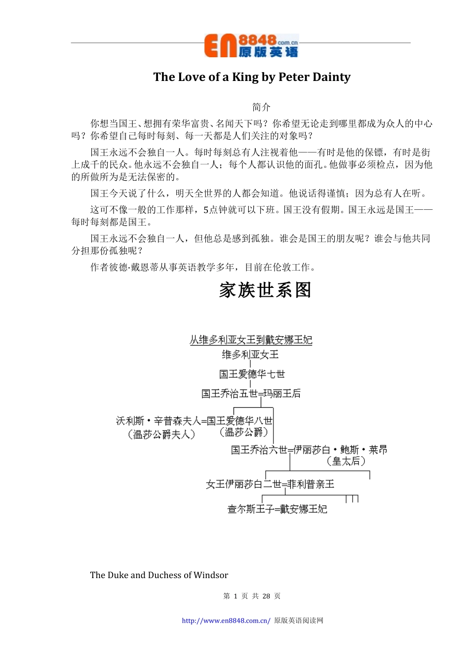 2-一个国王的爱情故事.pdf_第1页